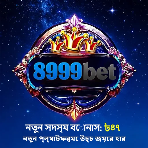 8999BET অফিসিয়াল APK ডাউনলোড: লেটেস্ট ভার্সন, ১০০% নিরাপদ ও ফ্রি!