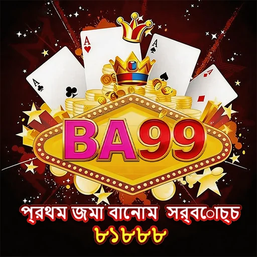 BA99 APK ডাউনলোড: অফিসিয়াল লেটেস্ট ভার্সন – ১০০% নিরাপদ ও ফ্রি!