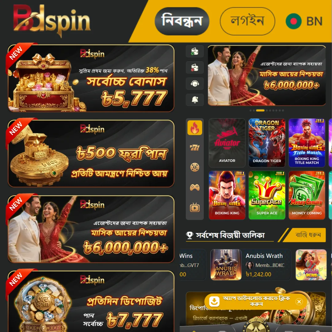 BDSPIN APK ডাউনলোড: সর্বশেষ ভার্সন, ১০০% নিরাপদ ও অফিসিয়াল লিঙ্ক! showcase image 1 - BDSPIN preview
