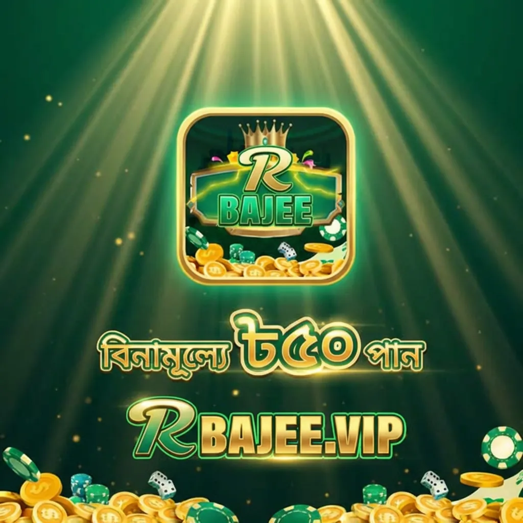RBAJEE APK ডাউনলোড – অফিসিয়াল লেটেস্ট ভার্সন, ১০০% নিরাপদ ও ফ্রি! showcase image 3 - RBAJEE preview